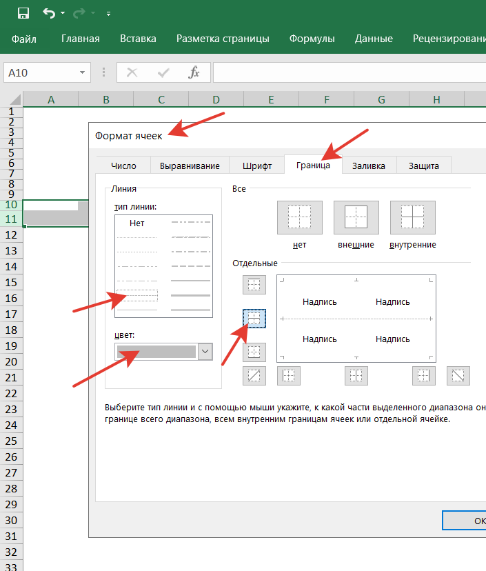 добавление границы между ячейками листа книги Excel